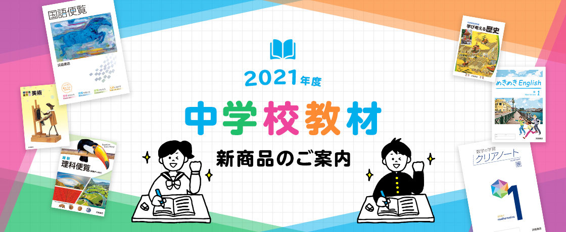 浜島書店