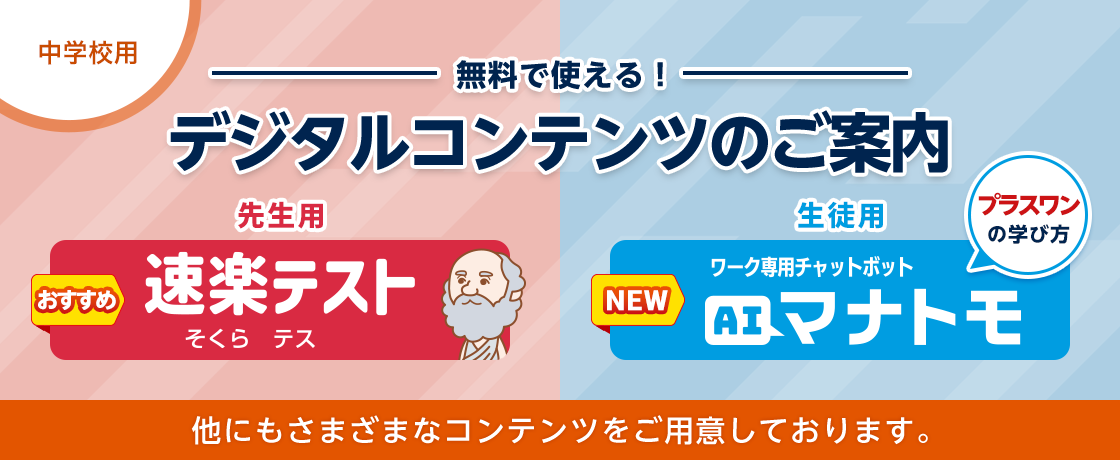 無料で使える！デジタルコンテンツのご案内