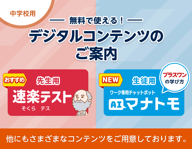 無料で使える！デジタルコンテンツのご案内