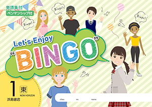 Bingo Club 商品情報 浜島書店