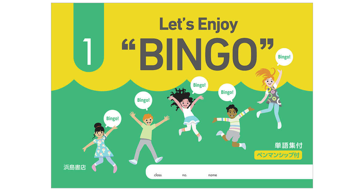 Let's Enjoy BINGO 1・2 | 商品情報 | 浜島書店