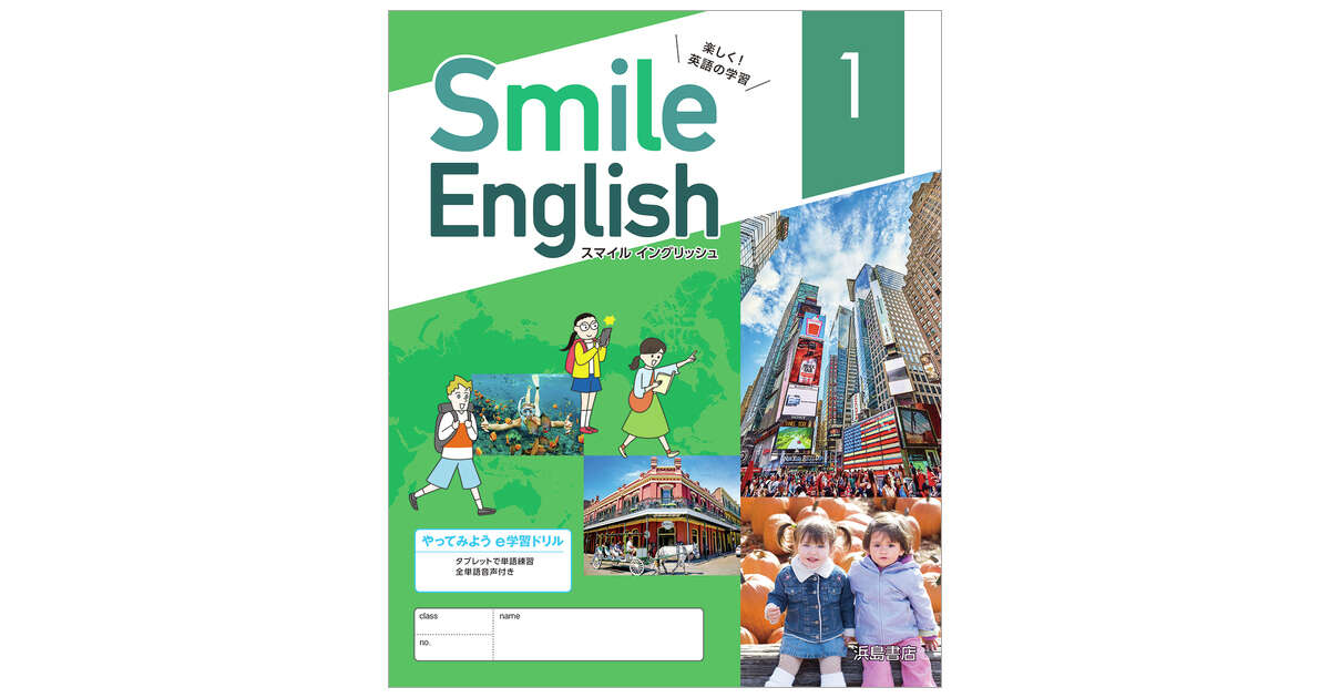 スマイルイングリッシュ 商品情報 浜島書店