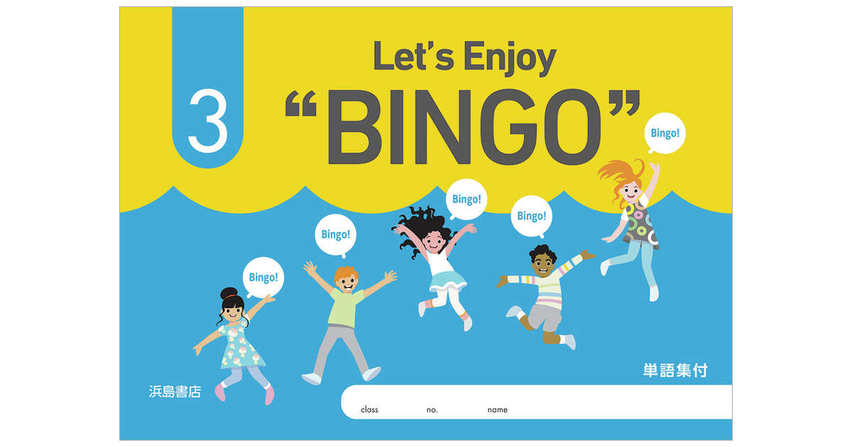 Let's Enjoy BINGO 3 | 商品情報 | 浜島書店