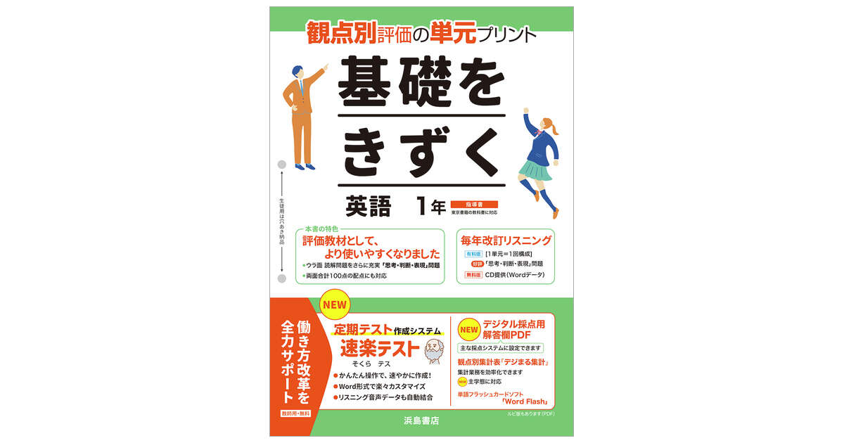 基礎をきずく英語 商品情報 浜島書店