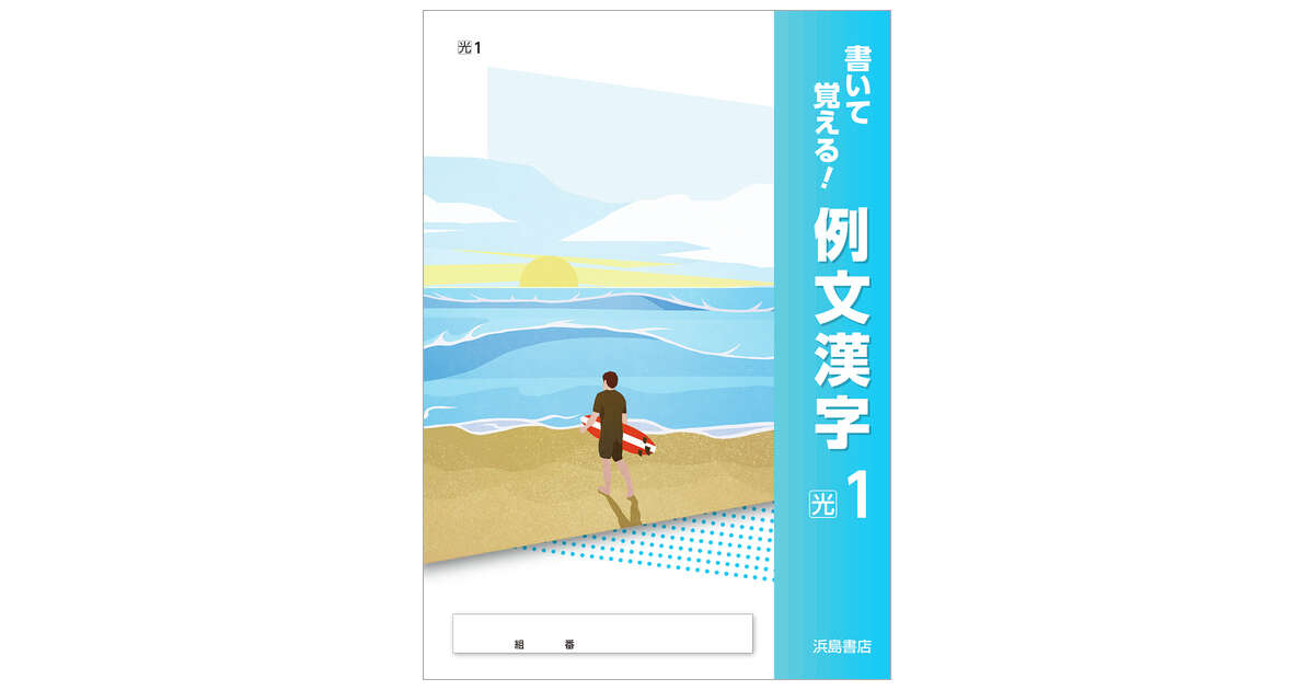 Amazon.co.jp: 令和4年対応 書いて覚える例文漢字 3年 教育出版