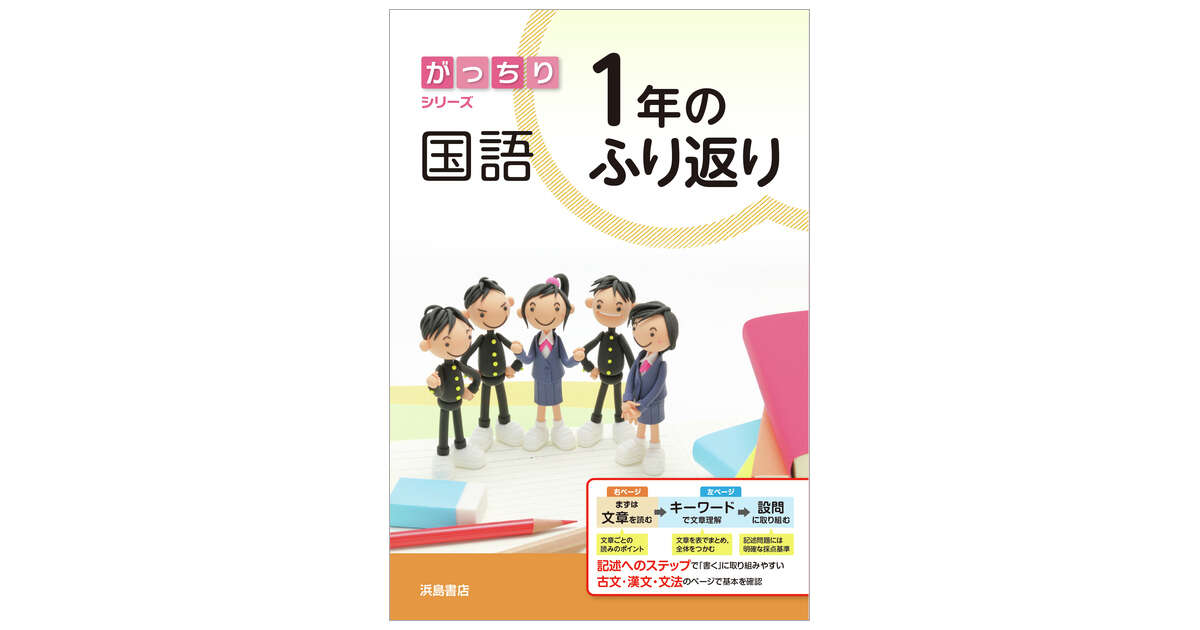 Amazon.co.jp: 2024年度版1年のふり返り社会 地理 歴史 がっちり
