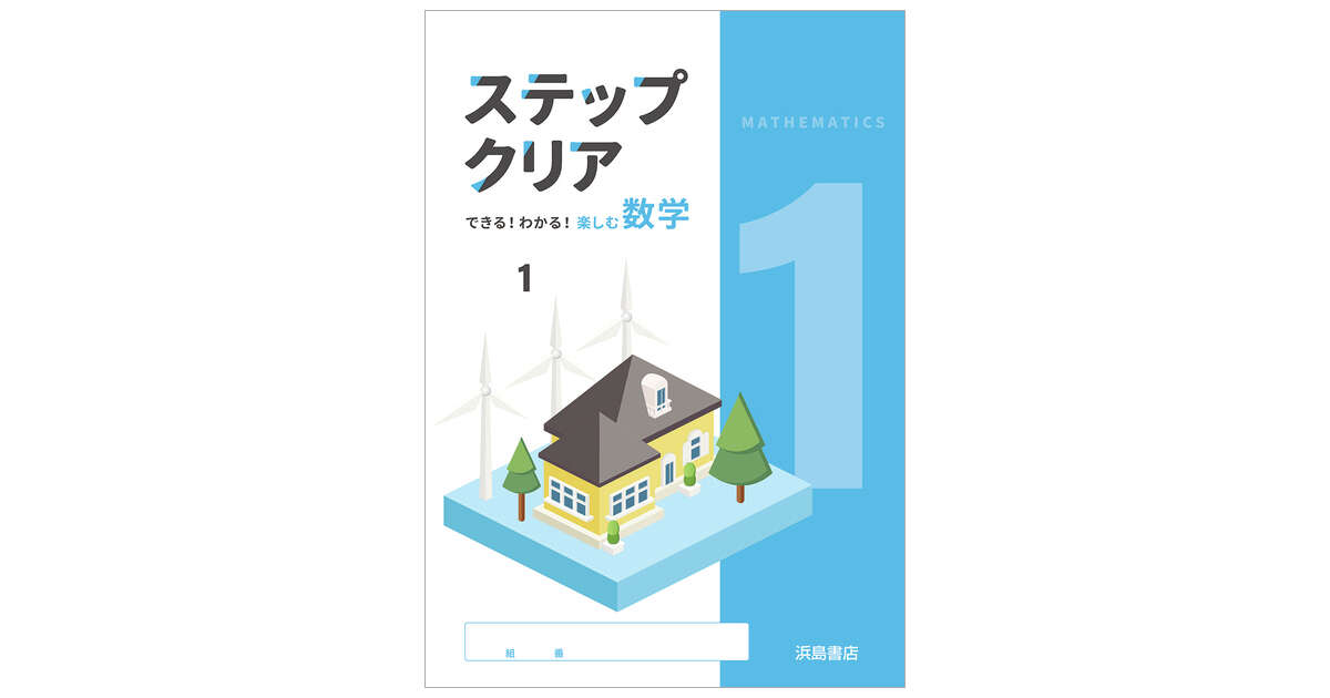 ステップクリア | 商品情報 | 浜島書店