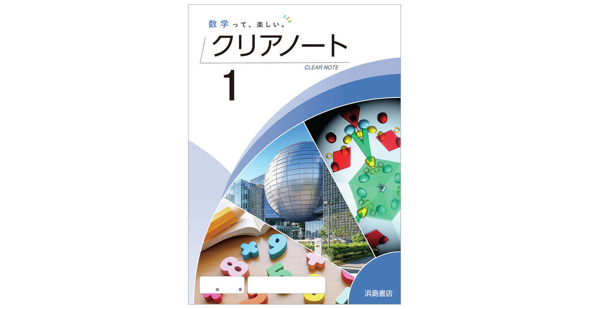 クリアノート | 商品情報 | 浜島書店