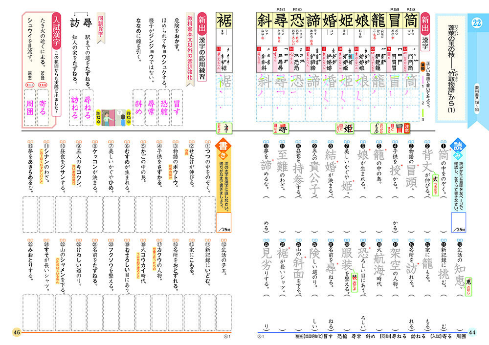2024年度版「学習漢字ノート 1年 光村図書版」浜島書店 中学
