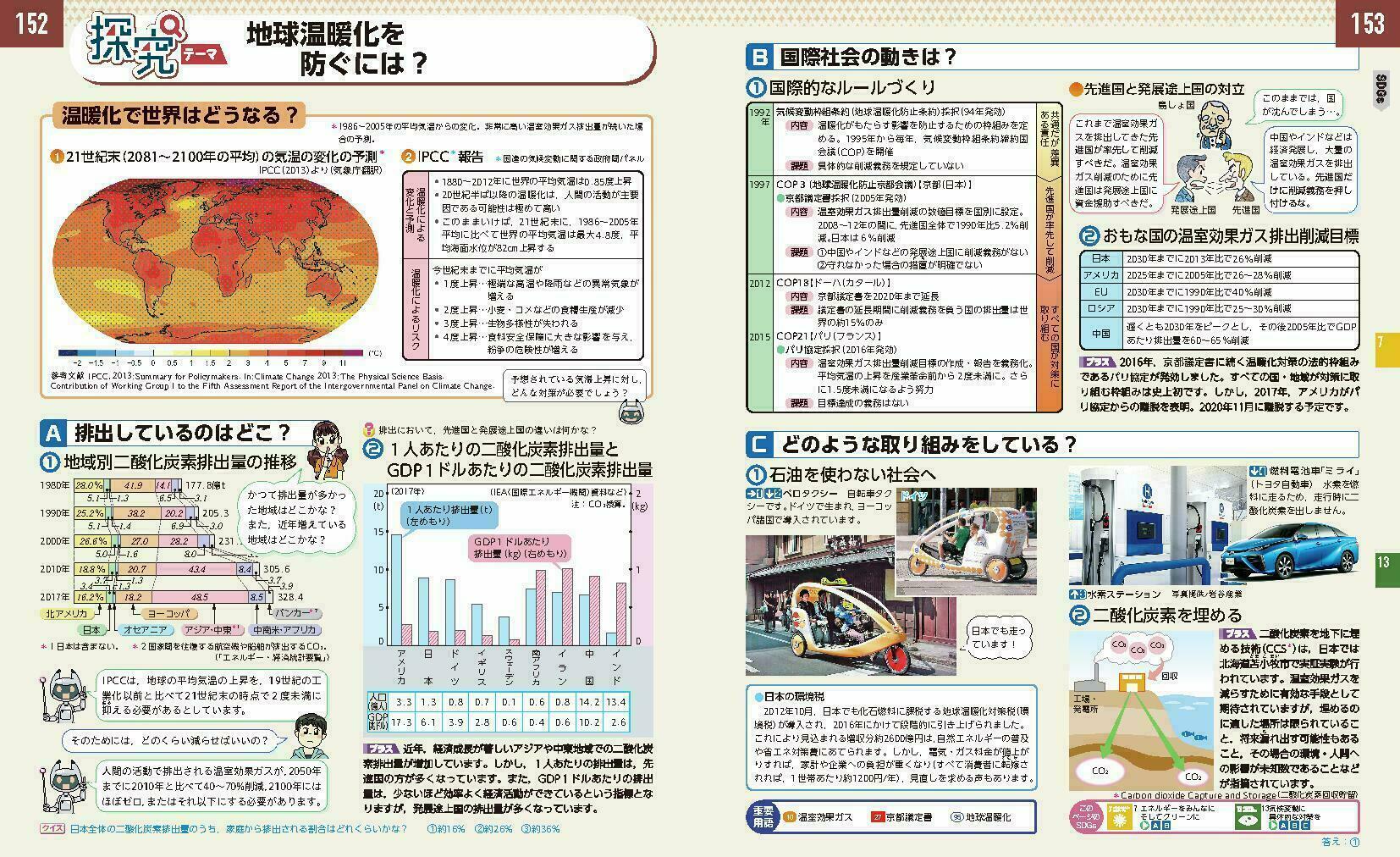 新しい公民 | 商品情報 | 浜島書店