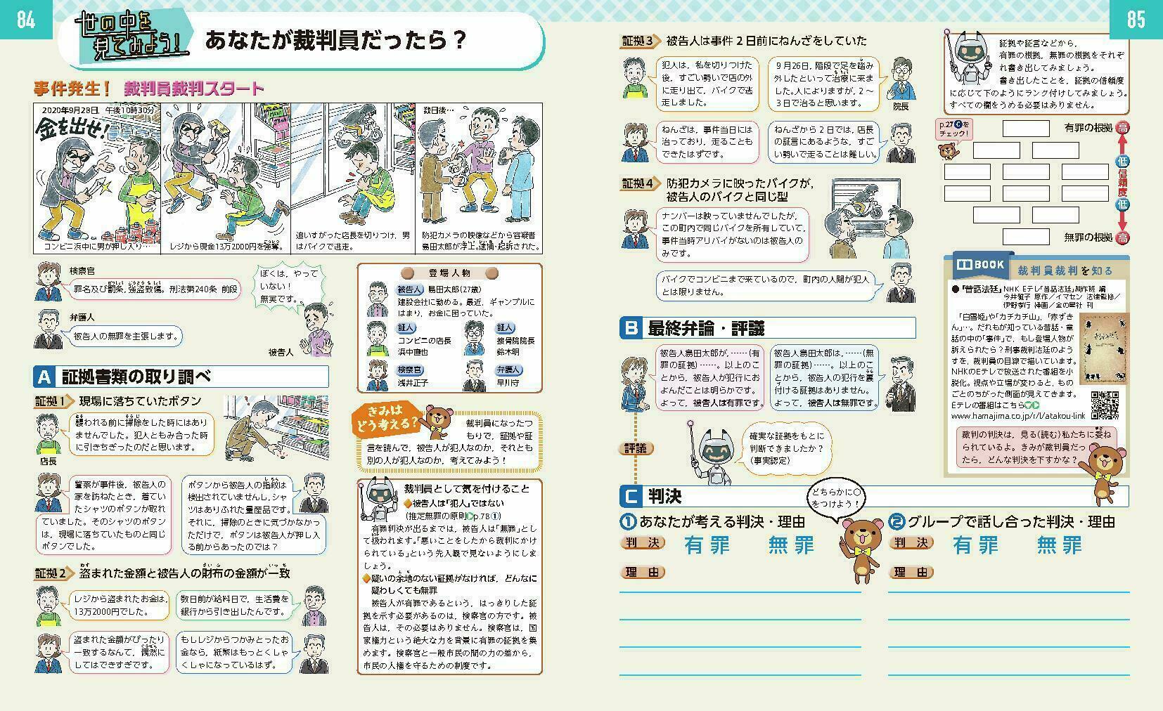 新しい公民 | 商品情報 | 浜島書店