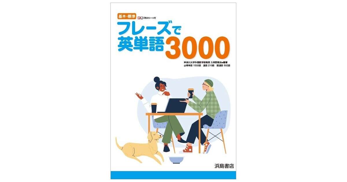 フレーズで英単語3000 | 商品情報 | 浜島書店