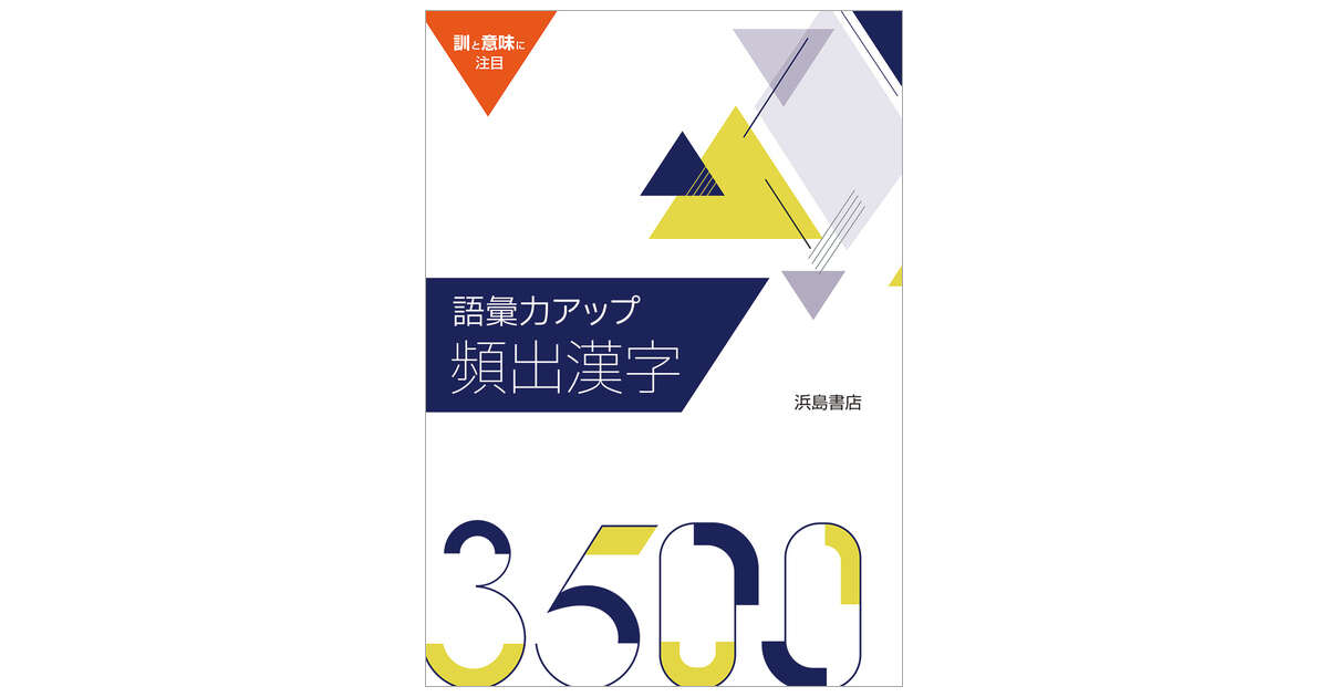 浜学園小6 灘コース強化本部　vocabulary trail 語彙力とカタカナ 無料教材】浜学園 小6 公開学力テスト 2026年3月 語彙力確認