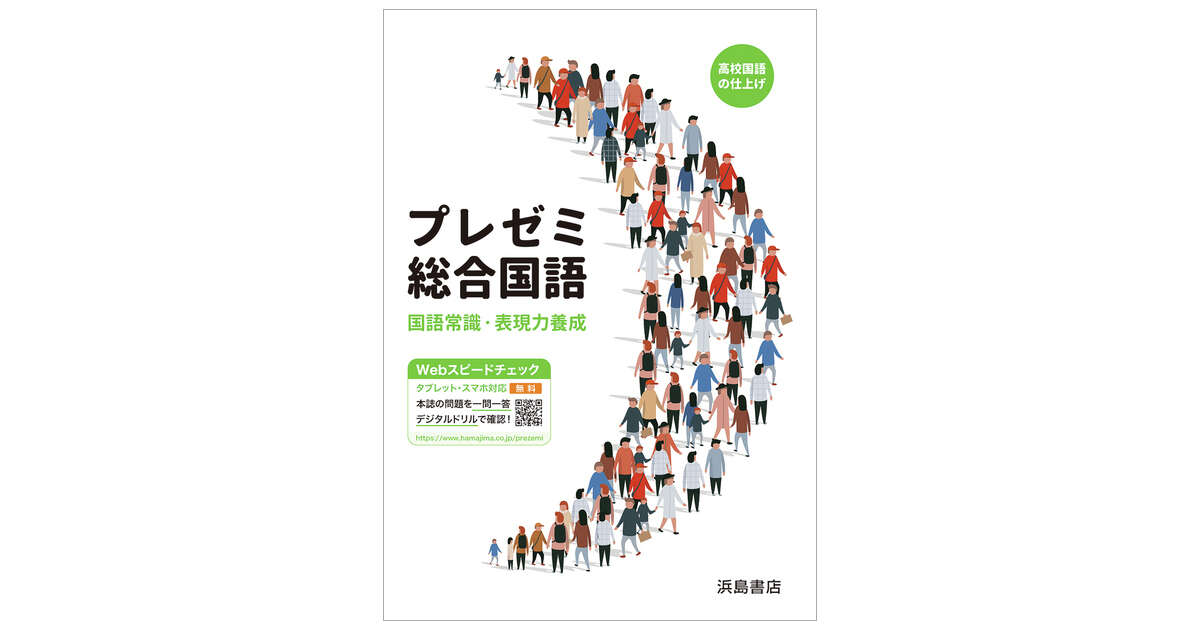 プレゼミ総合国語 | 商品情報 | 浜島書店