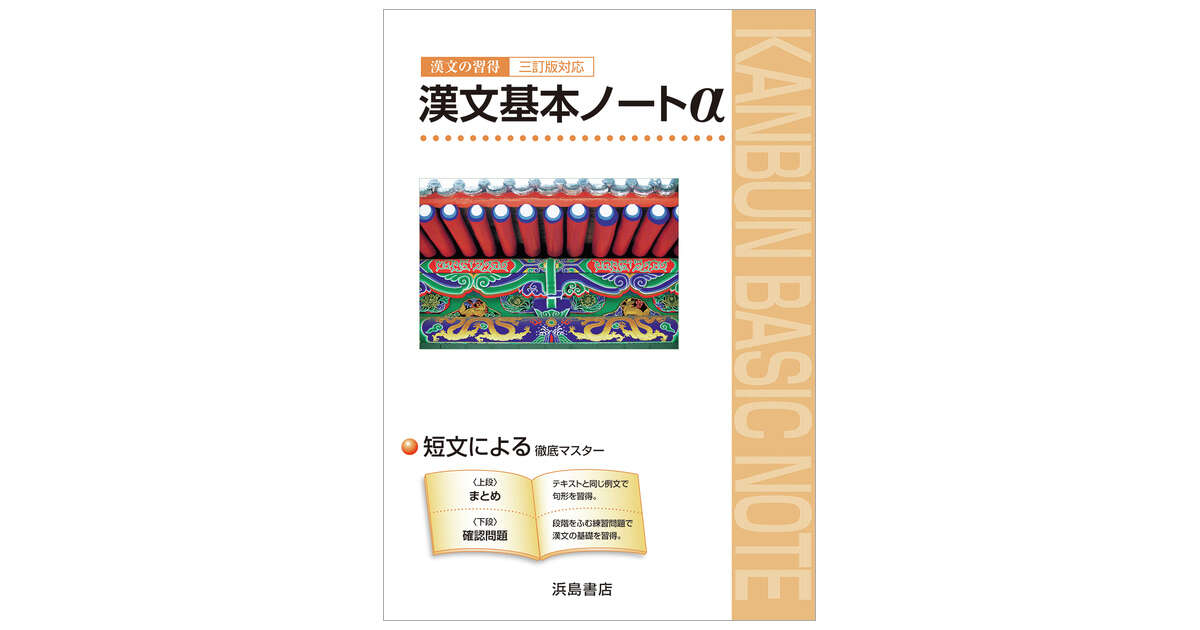 漢文の習得    高校一年生編 漢文の習得 高校一年生編 漢文の習得 高校一年生編