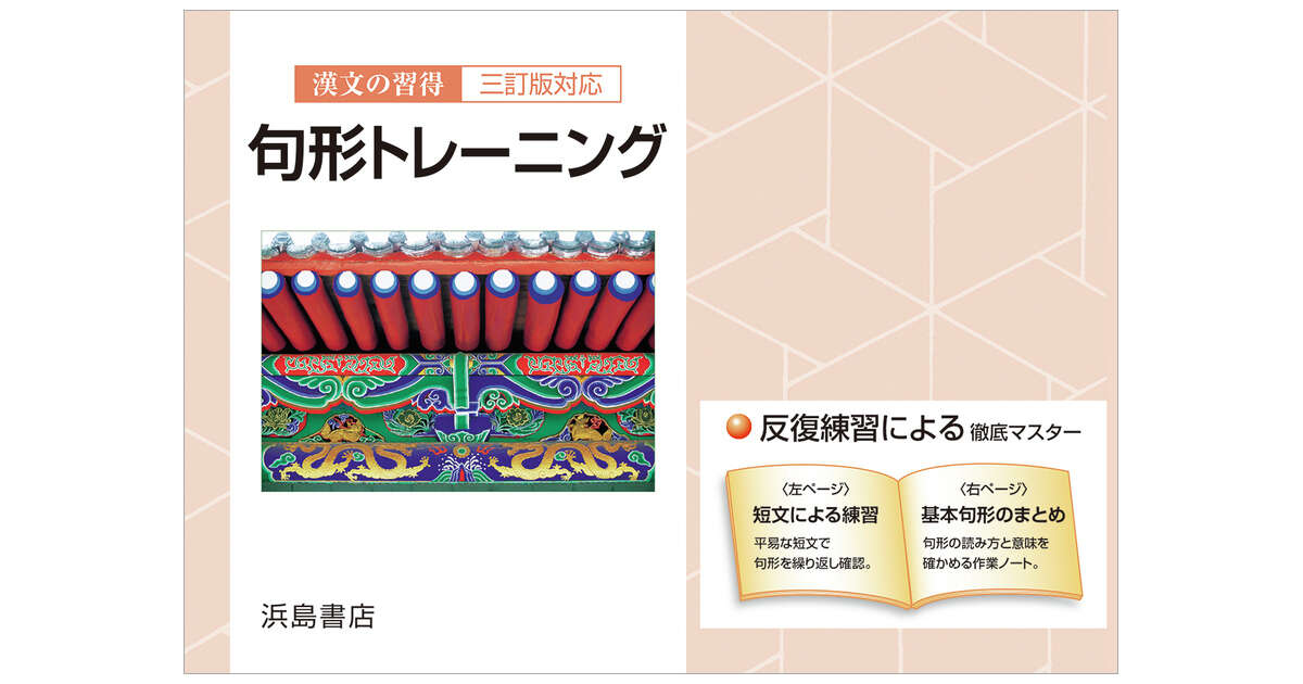 漢文の習得    高校一年生編 高校 漢文の習得 解答書付き - メルカリ