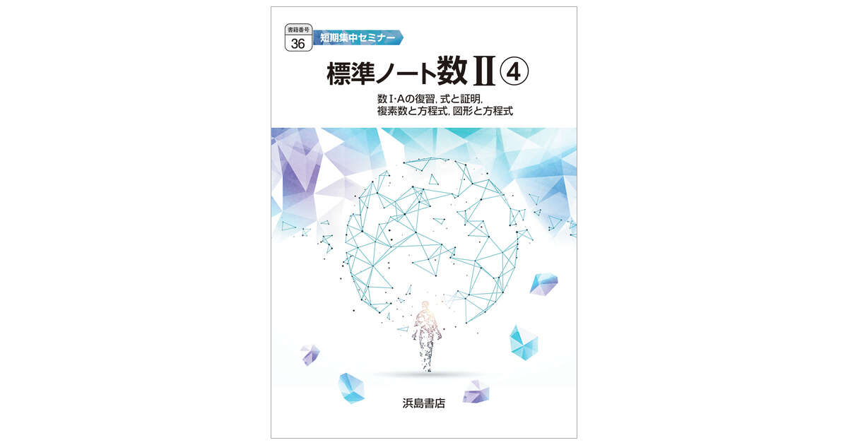 数学発展講座Ⅰ・Ⅱ講義ノート集 e2e5bb379cea0e748ca10b1dd18349