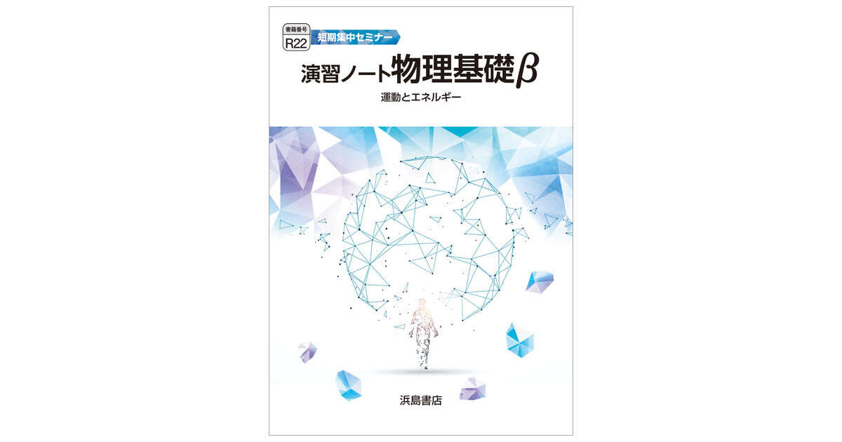 2024 新高校理科問題集 教師用CD-ROM インプレス ゼミナール
