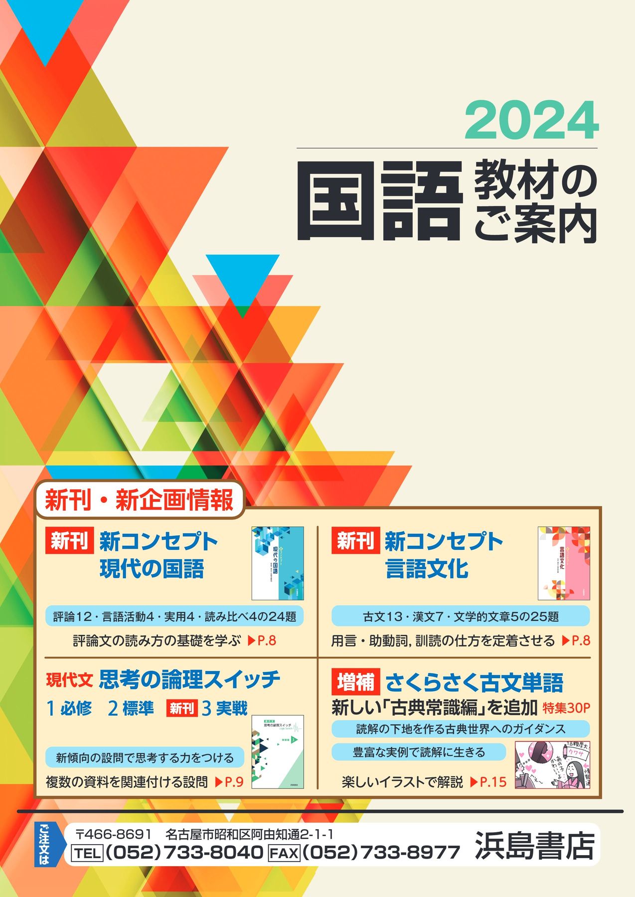 2024年度_高校国語教材目録