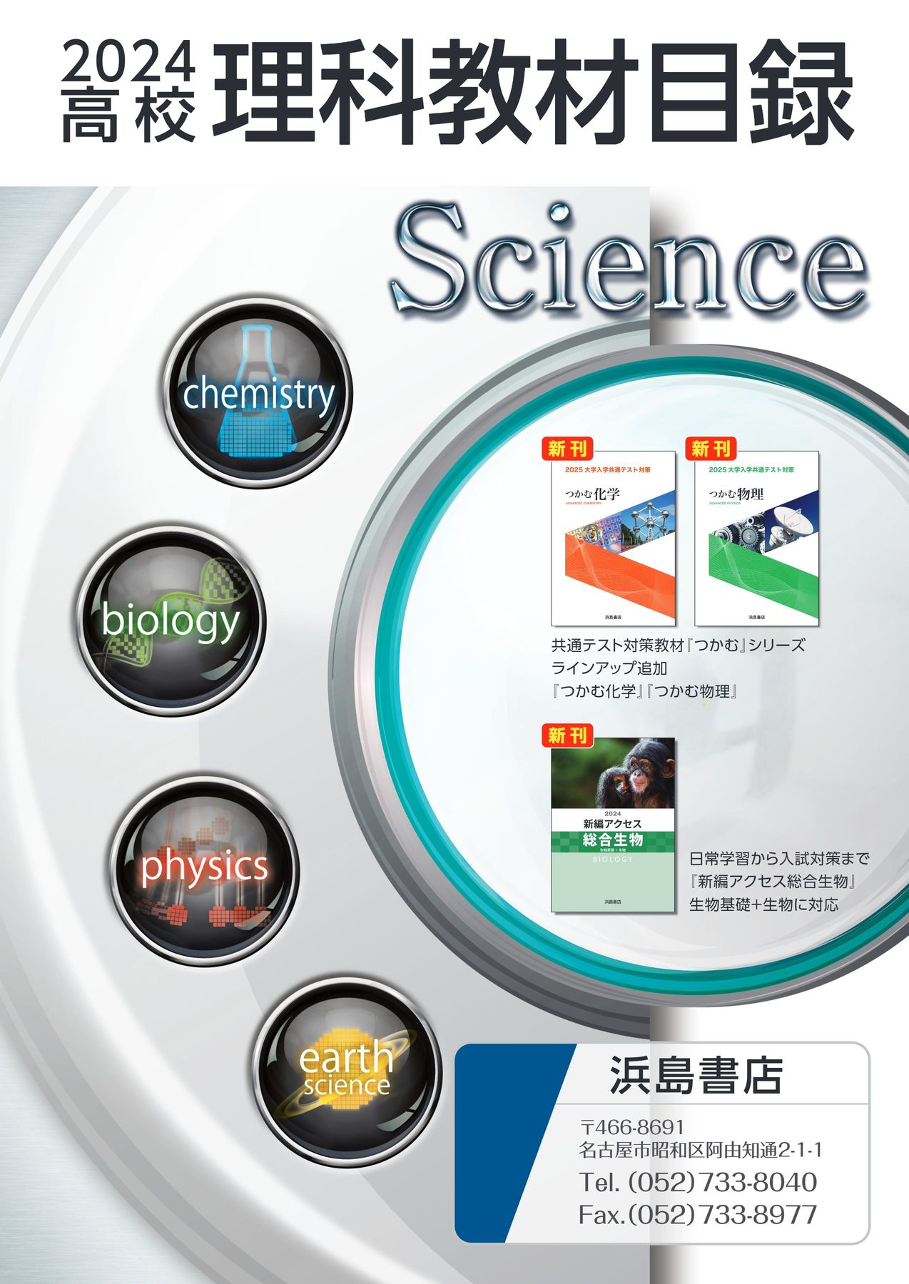 2024年度_高校理科副教材目録