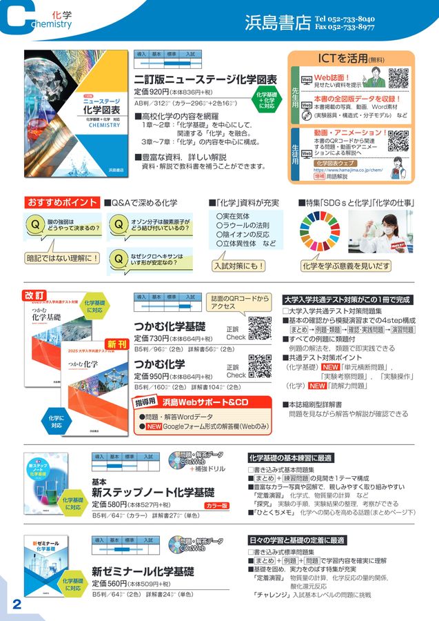 2024年度_高校理科副教材目録