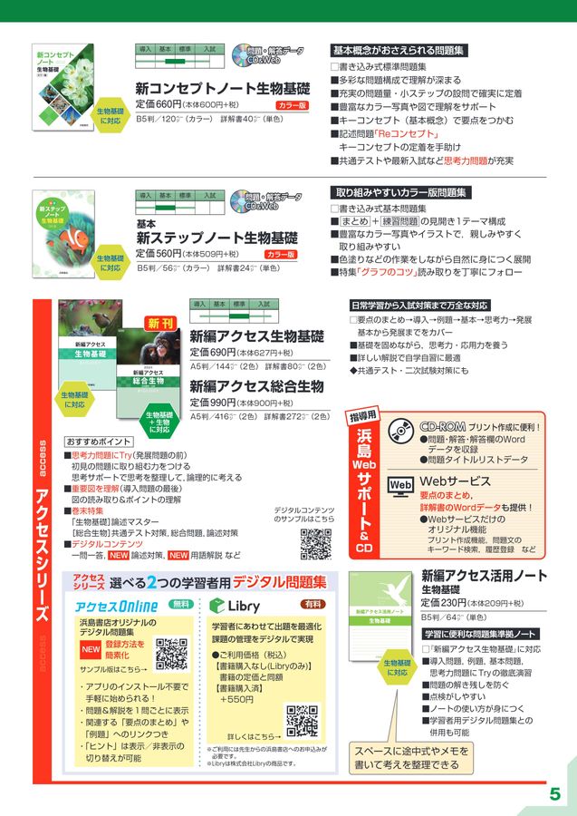 2024年度_高校理科副教材目録