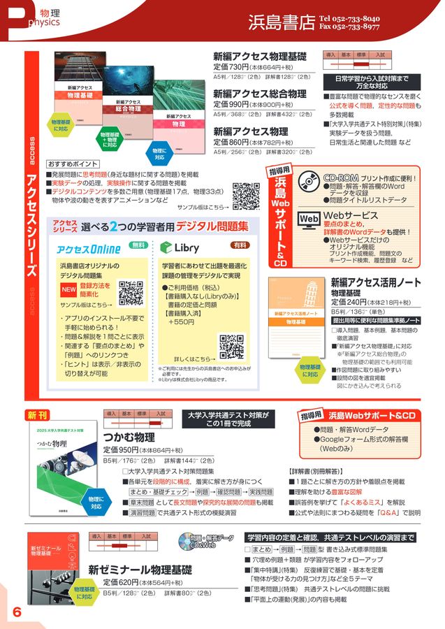 2024年度_高校理科副教材目録