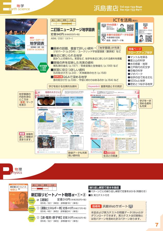 2024年度_高校理科副教材目録