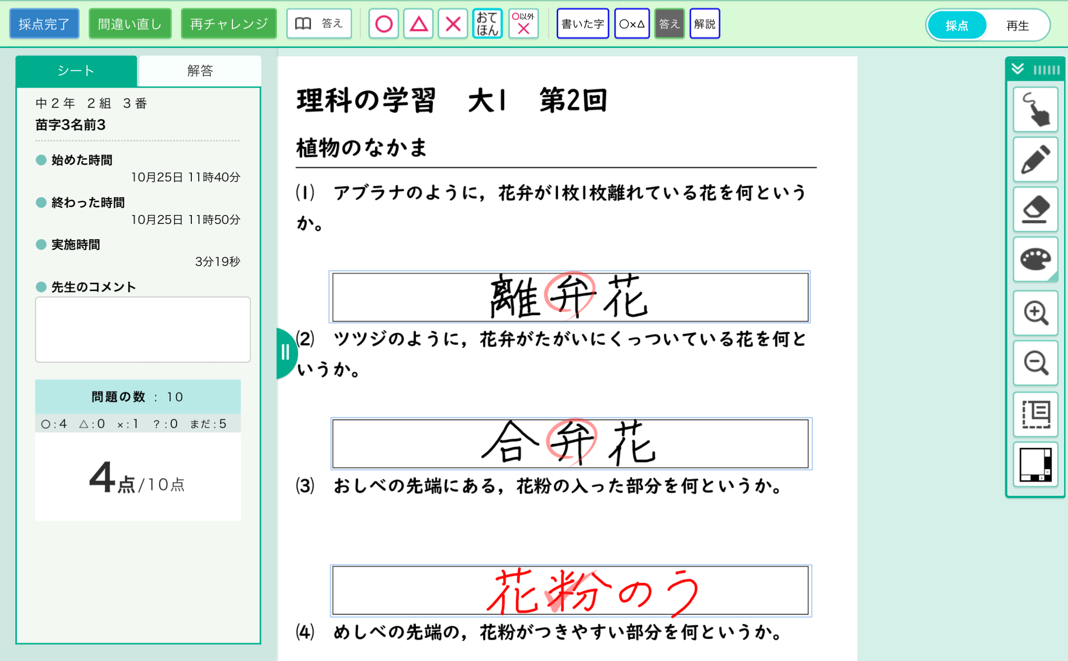 e学習ドリル　画面イメージ