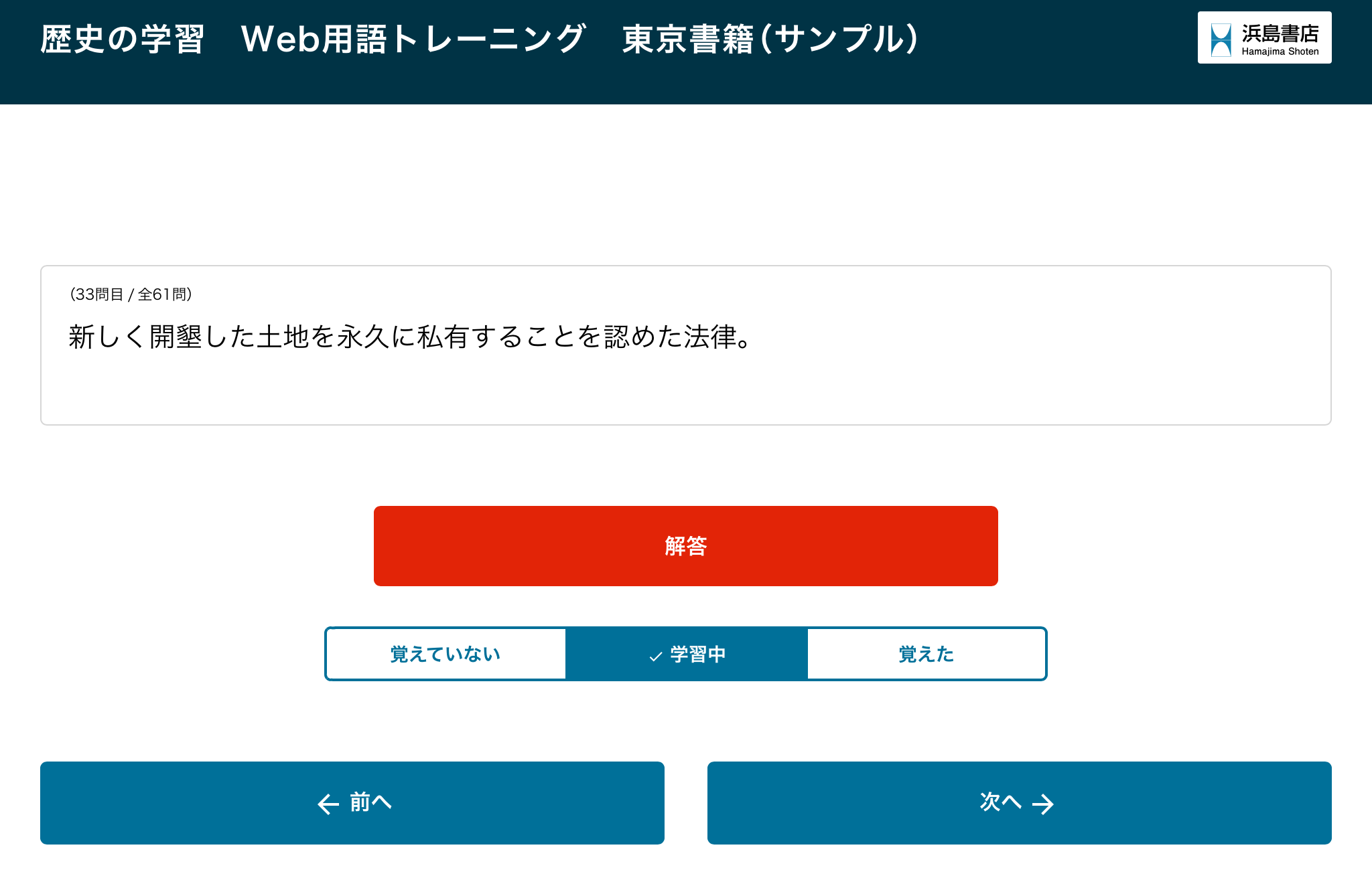 e学習ドリル　画面イメージ