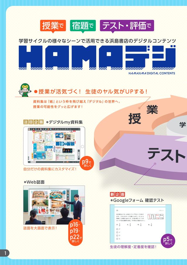 浜島書店デジタルコンテンツパンフレット