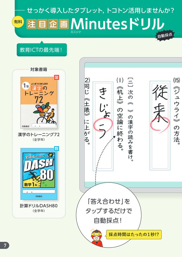 浜島書店デジタルコンテンツパンフレット