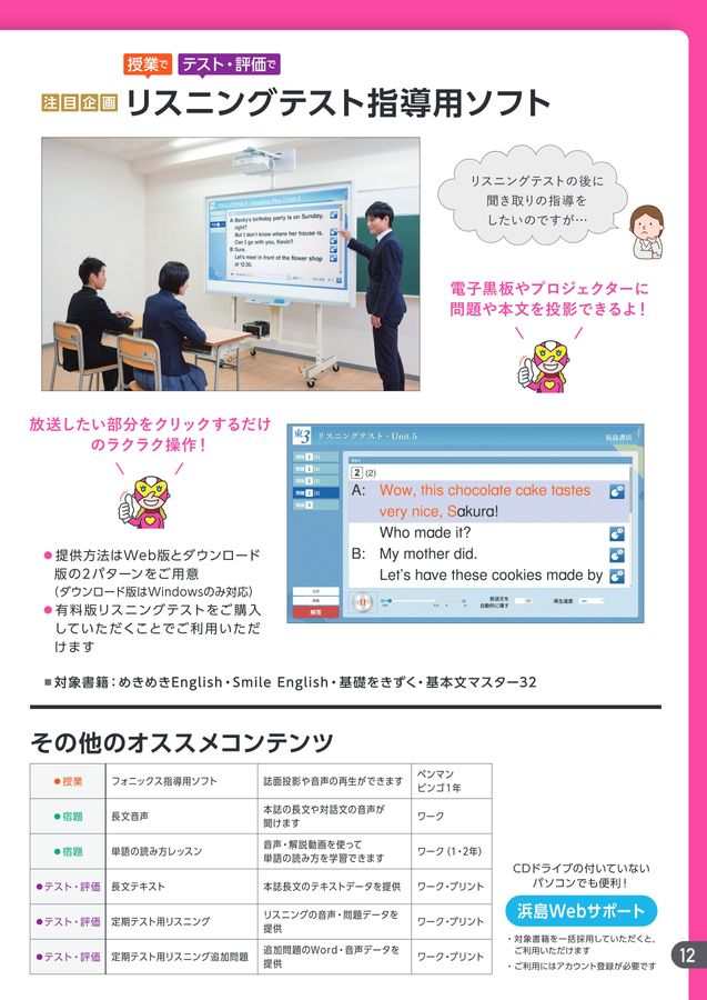 浜島書店デジタルコンテンツパンフレット