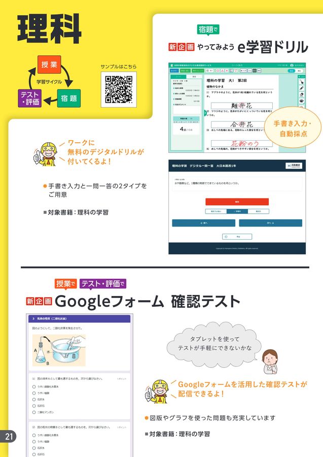 浜島書店デジタルコンテンツパンフレット
