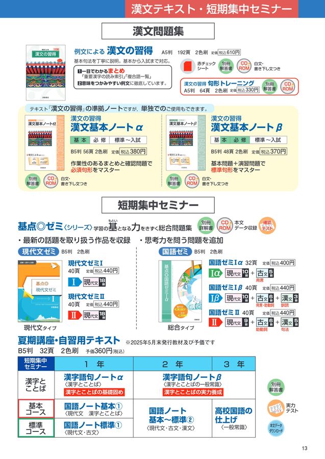 浜島書店 2025年度高校国語教材目録