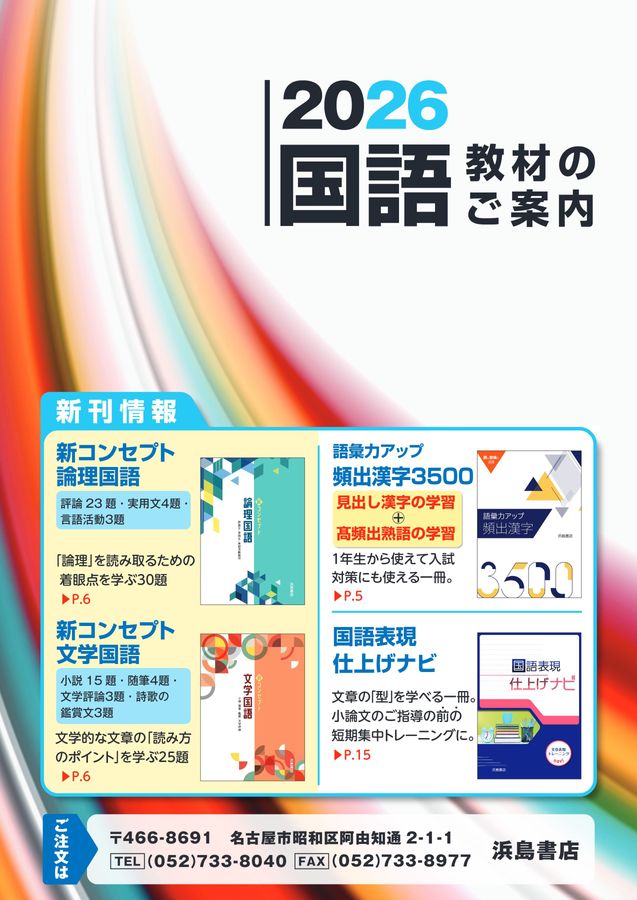 浜島書店 高校国語教材目録