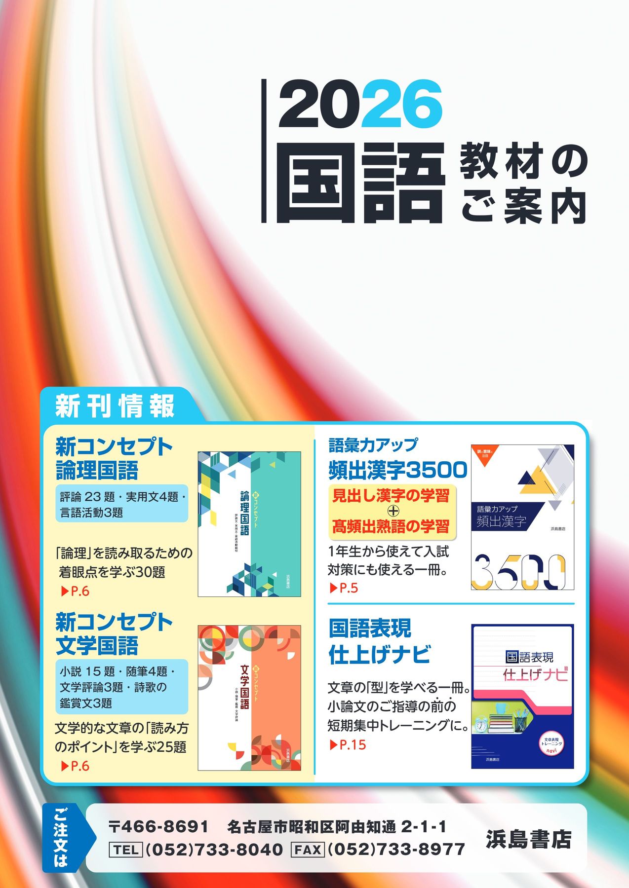 浜島書店 高校国語教材目録