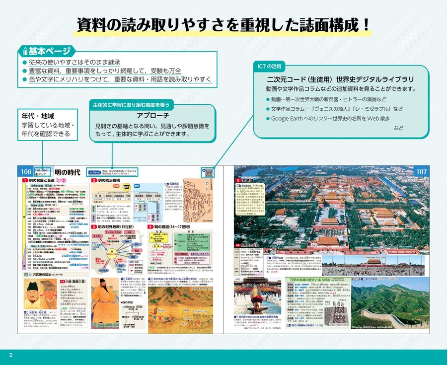 ニューステージ世界史詳覧 2026年度版 ダイジェスト版