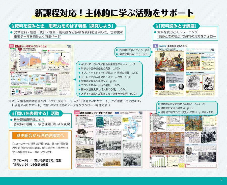 浜島書店 ニューステージ世界史 ダイジェスト版（2025年度版）