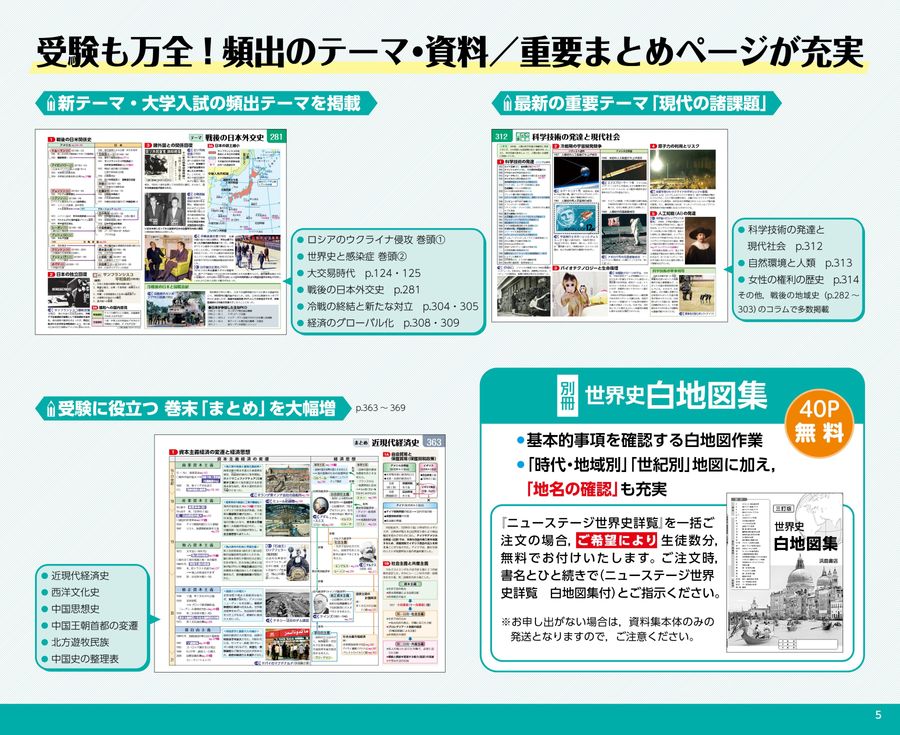浜島書店 ニューステージ世界史 ダイジェスト版（2025年度版）