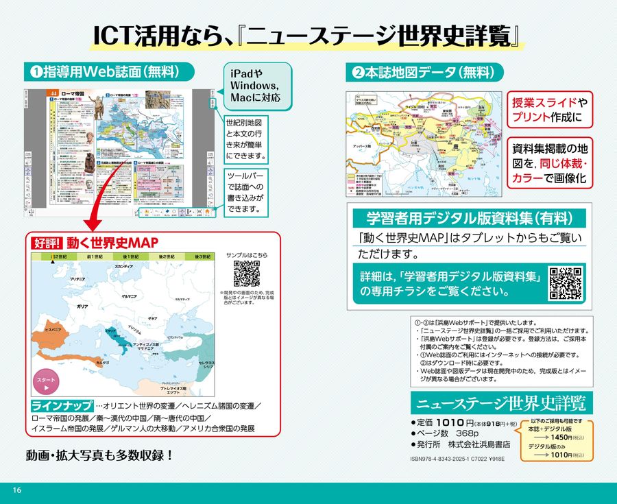 浜島書店 ニューステージ世界史 ダイジェスト版（2025年度版）