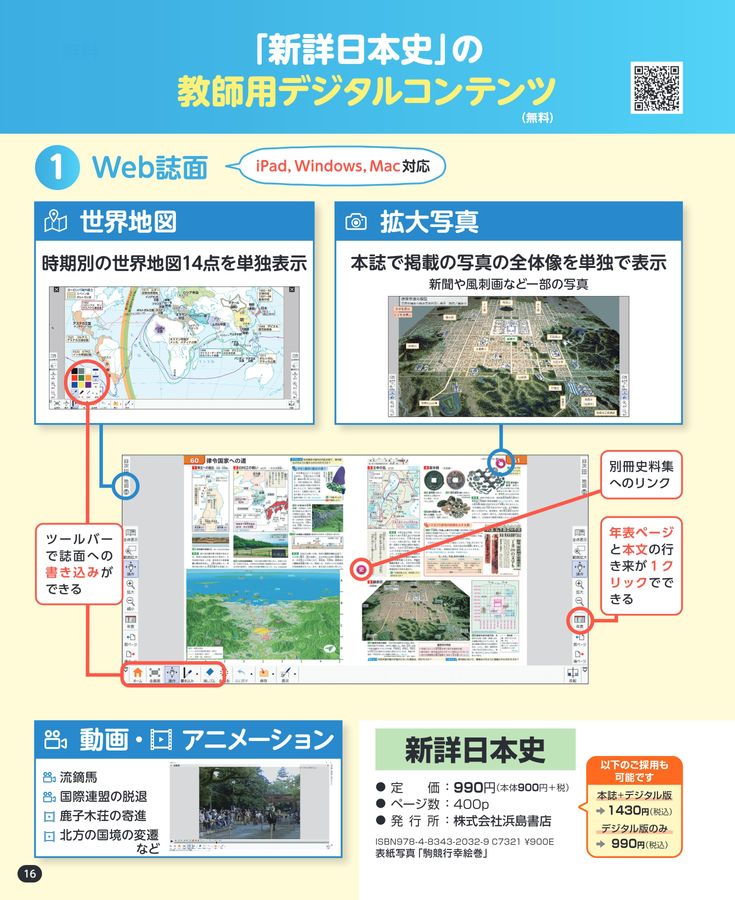 浜島書店 新詳日本史 ダイジェスト版（2025年度版）