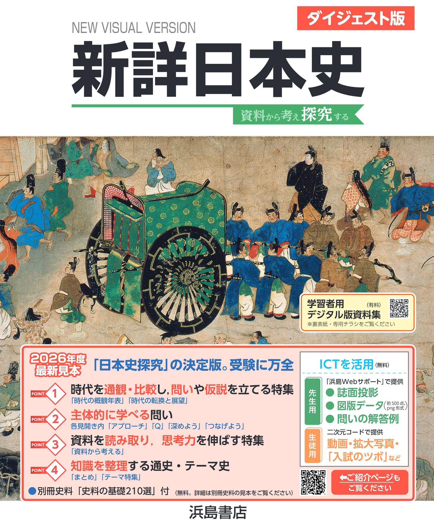 詳細 日本史 91VP0dj4bwL._AC_UF350,