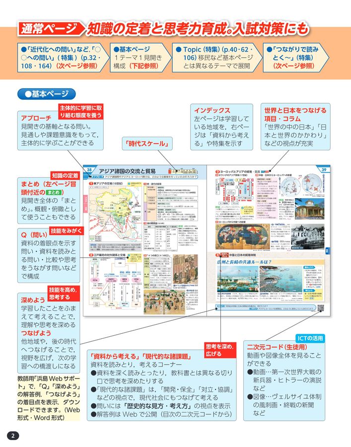 浜島書店 新詳歴史総合 ダイジェスト版（2025年度版）