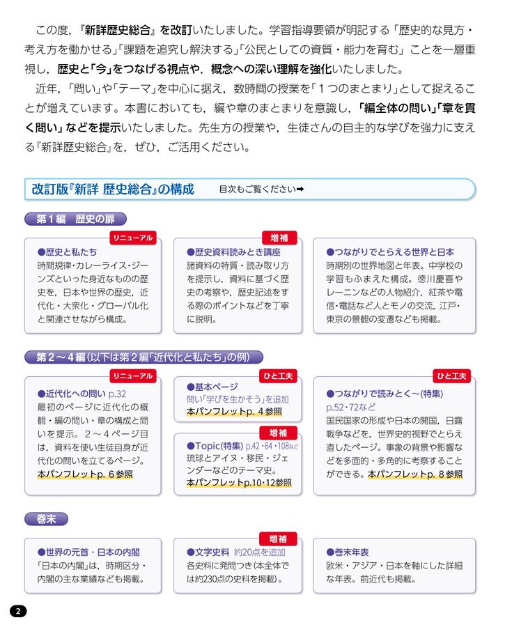 新詳歴史総合 2026年度版 ダイジェスト版