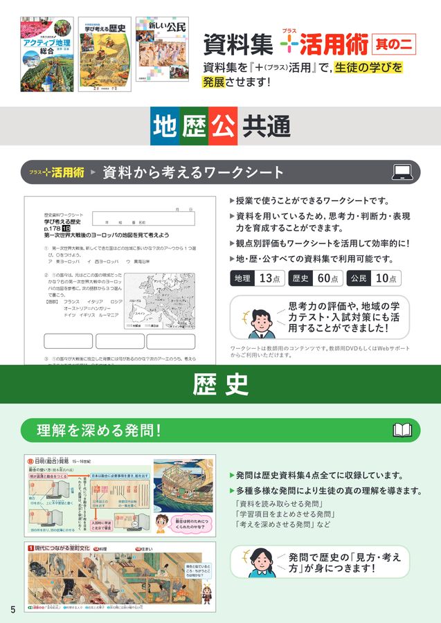 浜島書店 学習スイッチON 社会