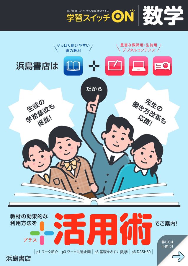 浜島書店 学習スイッチON 数学