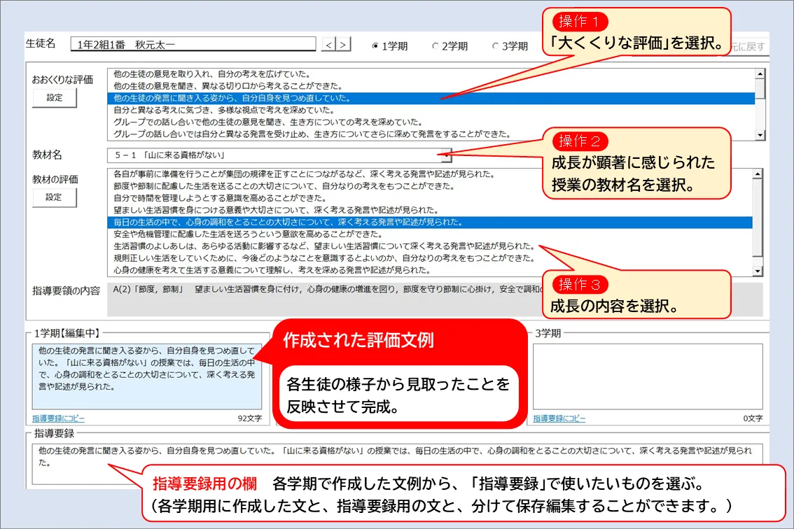 道徳ココログ・ノート／ココロひろがる道徳ノート 評価サポート