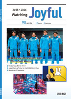 Watching Joyful 2025～2026