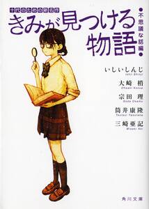 きみが見つける物語